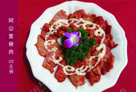 菜式菜谱美食阿公里脊肉图片