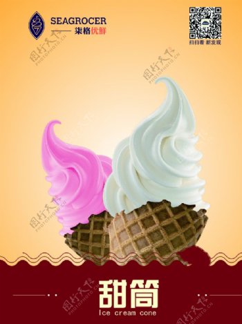 七格优鲜logo甜筒冰淇淋图片