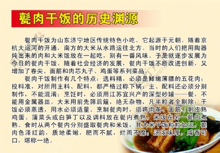 甏肉干饭宣传单图片