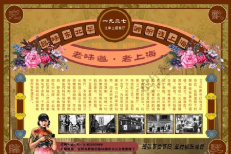 老上海民国时期风格彩页图片