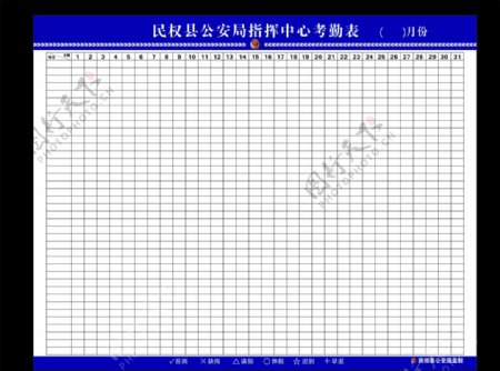 公安局考勤表图片