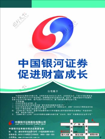 中国银河证券宣传海报图片