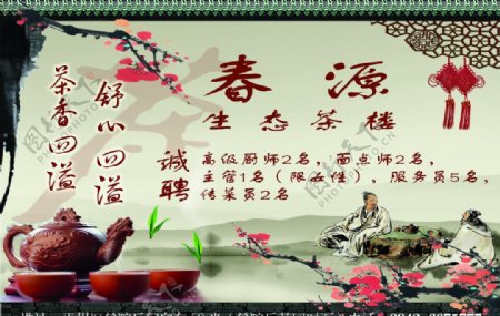 春源茶楼广告图片
