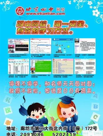 北京四中网校宣传设计图片