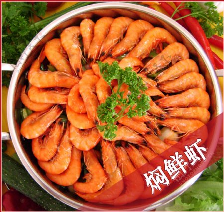 焖锅虾图片