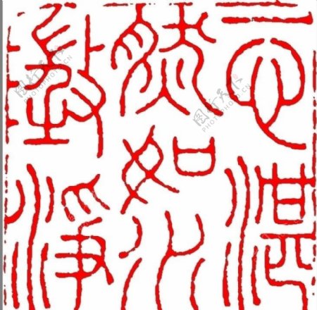 中国风传统矢量纹饰中国传统章印图片