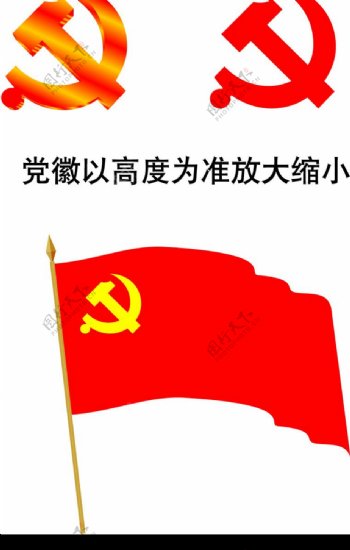 党旗及党徽图片