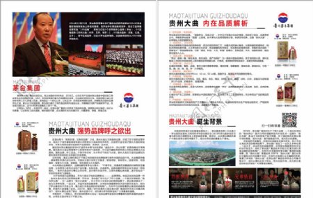 贵州大曲杂志页面图片