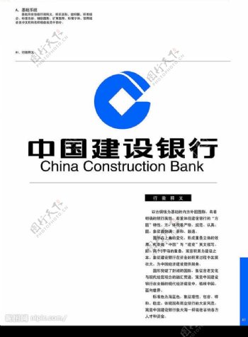 全套中国建设银行图片