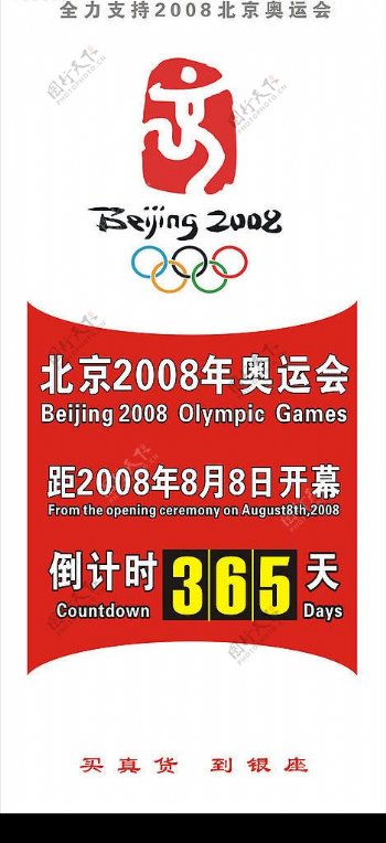 北京奥运商场倒记时牌图片