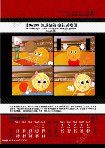 2008新春精品台历设计图片
