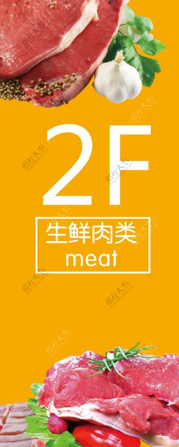 生鲜肉类图片