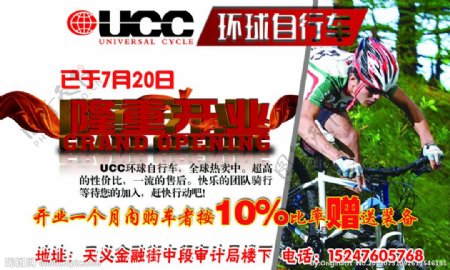 UCC自行车图片
