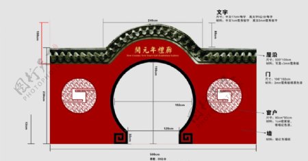 中式古典拱门图片
