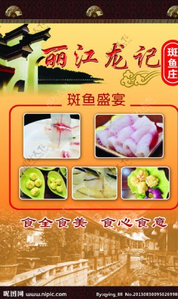 丽江美食广告图片