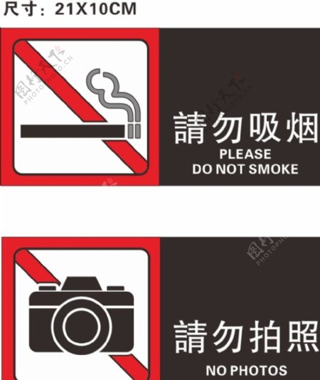 请勿吸烟请勿拍照图片