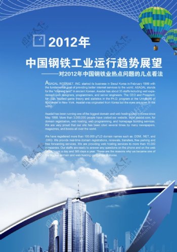 2012年中国钢铁趋势展望图片