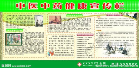 中医药健康宣传栏图片