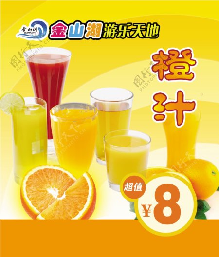 橙汁展板图片