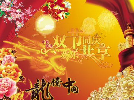中秋节国庆节海报图片