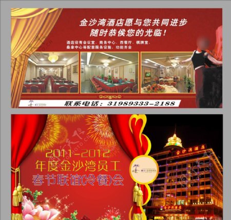 商务酒店招牌节日广告图片