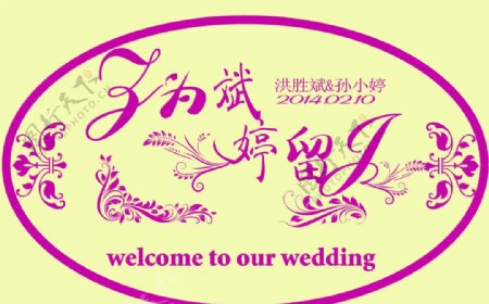 婚礼主题LOGO图片