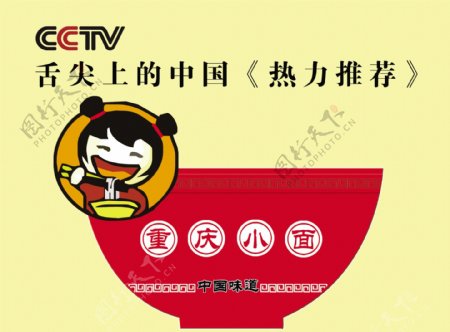 重庆小面标志图片