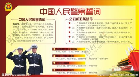 警察誓词图片