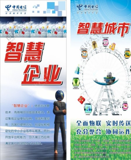 中国移动智慧城市智慧企业图片