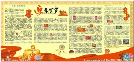 春节海报宣传画迎春贺岁图片