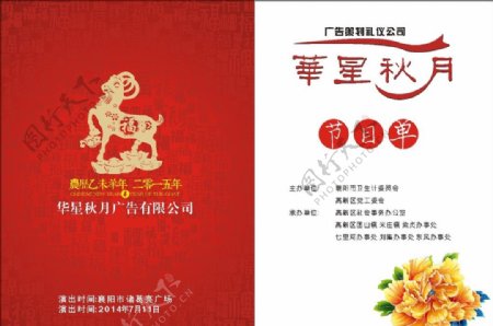 广告公司节目单图片