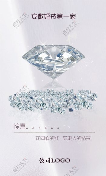 钻石海报图片