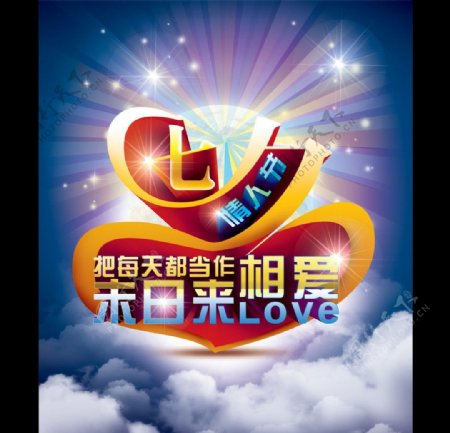 七夕中国情人节海报图片