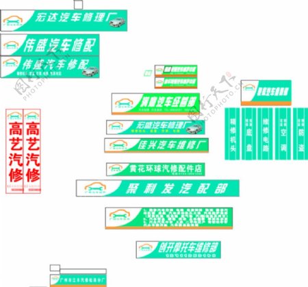 维修厂招牌图片