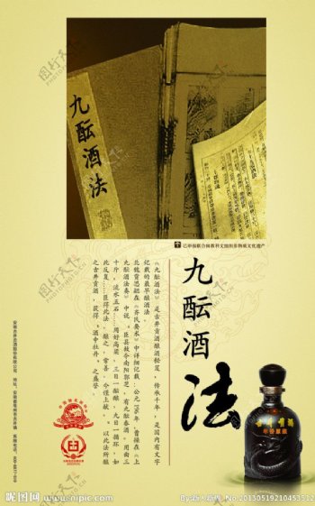 古井贡酒展板图片