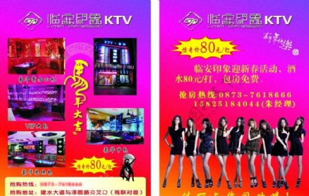 KTV宣传页图片