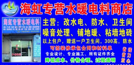 海虹专营水电料商店图片