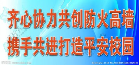 平安校园宣传标语图片