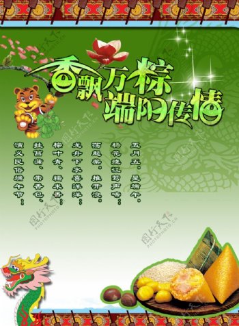 端午节粽粽飘香图片