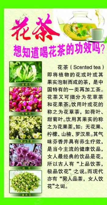 花茶图片