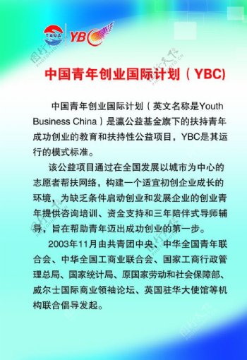 ybc中国青年国际计图片
