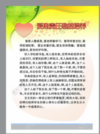 学校刊板制度图片