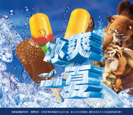 雪糕冰品广告图片