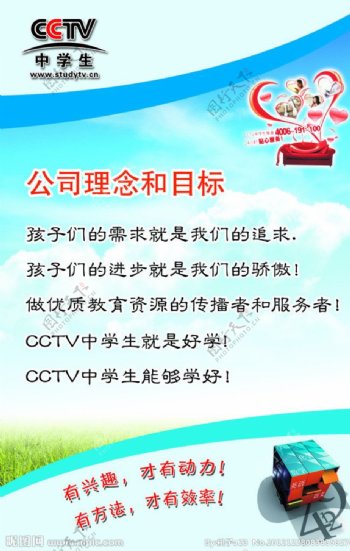 CCTV中学生展板图片