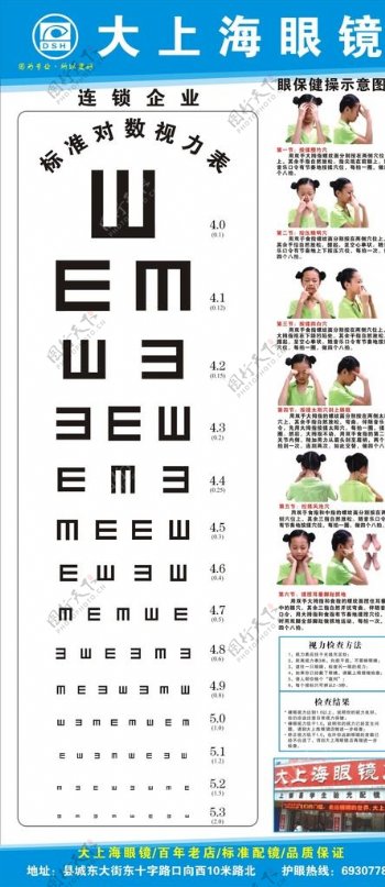大上海眼镜店视力表.cdr图片
