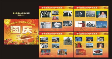 新中国成立62周年成就展图片