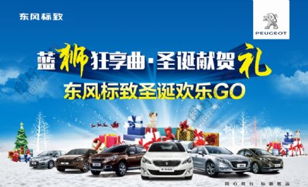 东风标致圣诞汽车广告图片