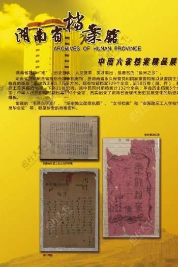湖南档案形象展览图片