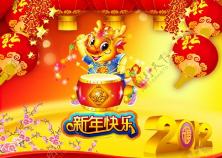 龙年2012春节新年快乐图片