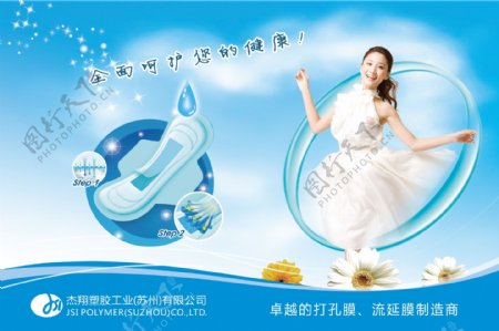 卫生巾广告图片